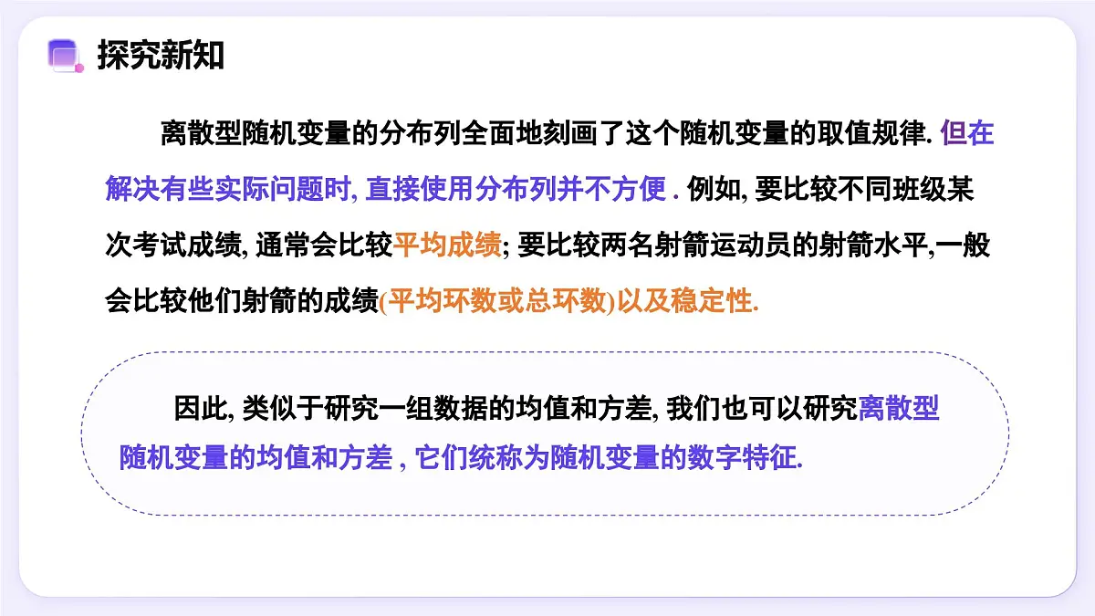 7.3.1 离散型随机变量的均值(教学课件)-2024-2025学年高二数学(人教A版2019选择必修三)第6页