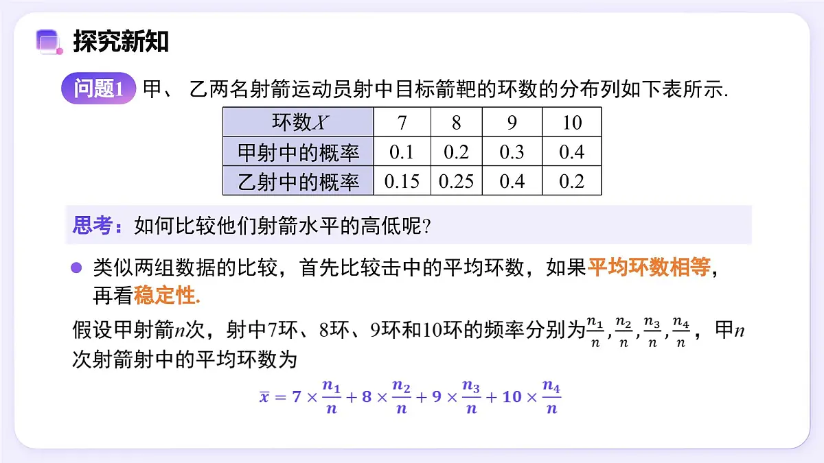 7.3.1 离散型随机变量的均值(教学课件)-2024-2025学年高二数学(人教A版2019选择必修三)第7页