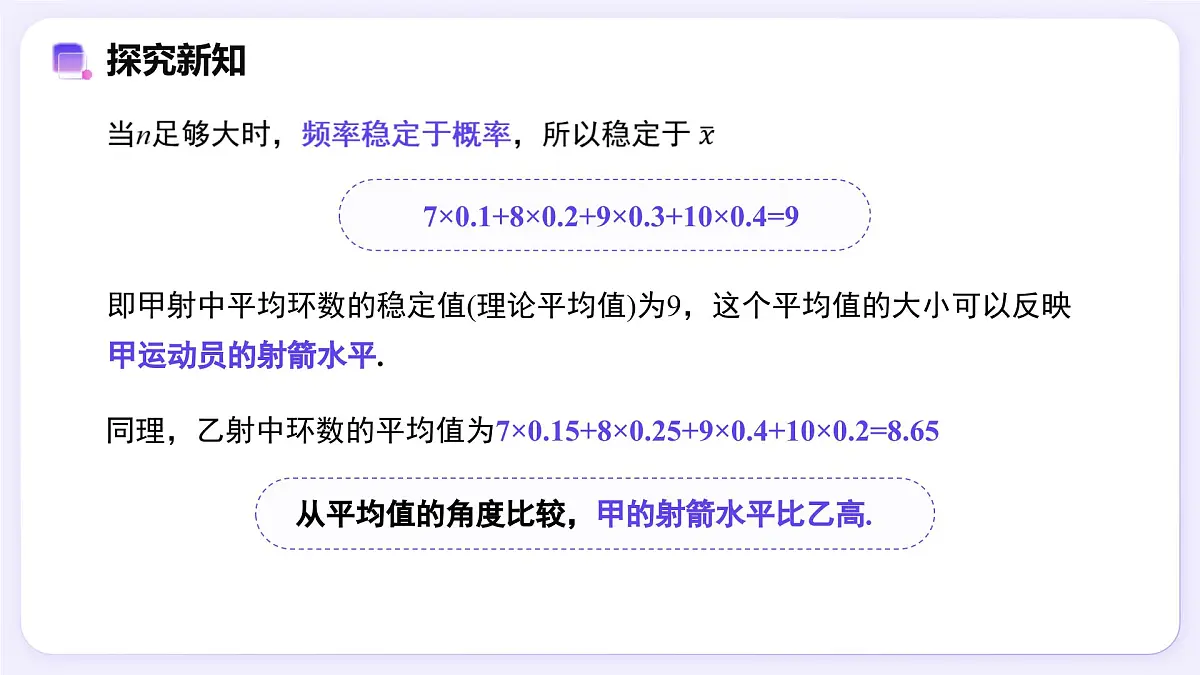 7.3.1 离散型随机变量的均值(教学课件)-2024-2025学年高二数学(人教A版2019选择必修三)第8页