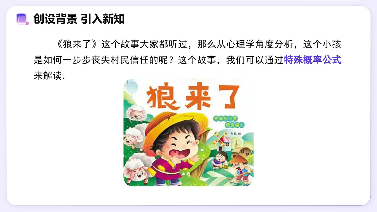 7.1.2 全概率公式(教学课件)-2024-2025学年高二数学(人教A版2019选择必修三)第4页