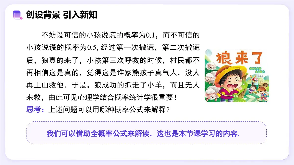 7.1.2 全概率公式(教学课件)-2024-2025学年高二数学(人教A版2019选择必修三)第5页