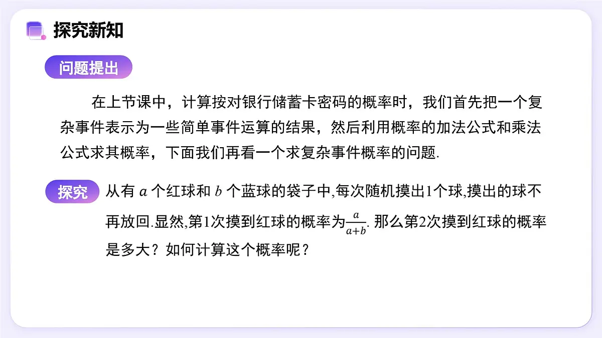 7.1.2 全概率公式(教学课件)-2024-2025学年高二数学(人教A版2019选择必修三)第7页
