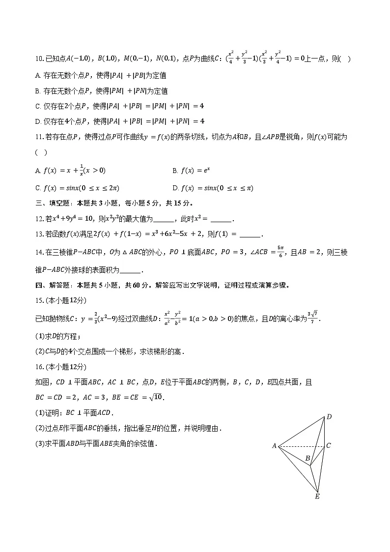2025年贵州省黔东南苗族侗族自治州高三模拟统测数学试卷(含答案)第2页
