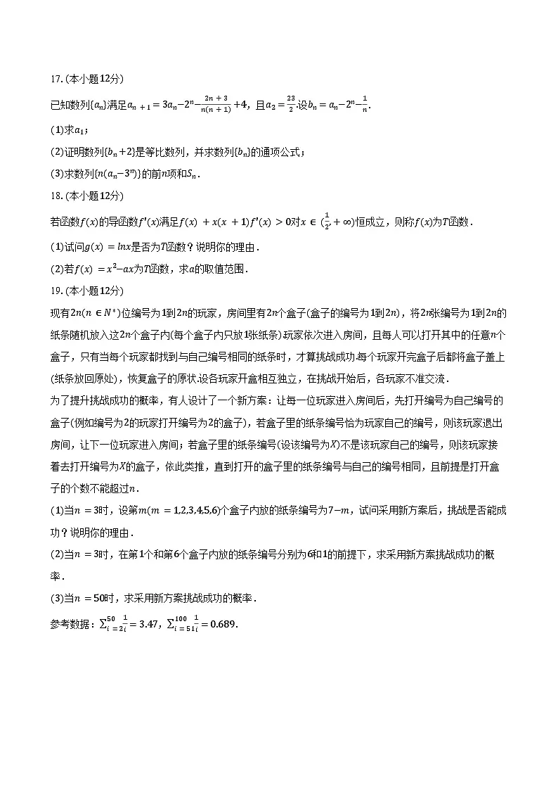 2025年贵州省黔东南苗族侗族自治州高三模拟统测数学试卷(含答案)第3页