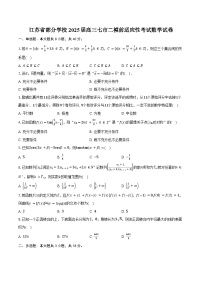 江苏省部分学校2025届高三七市二模前适应性考试数学试卷（含答案）