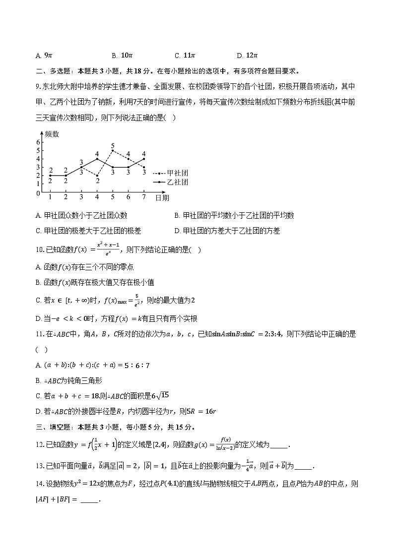 湖南省长沙市望城区第六中学2025届高三一模数学试卷(含答案)第2页