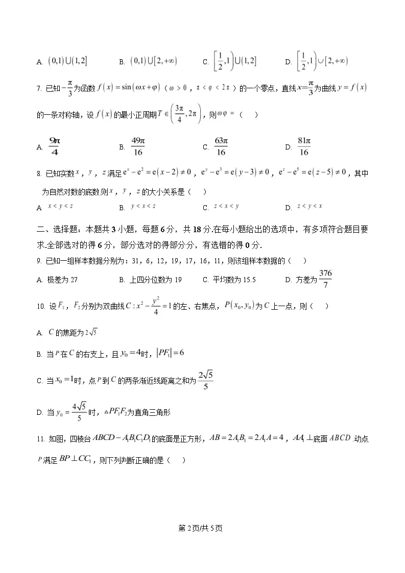 黑龙江省东三省精准教学联盟2025届高三下学期联合模拟考试数学试题(原卷版)第2页