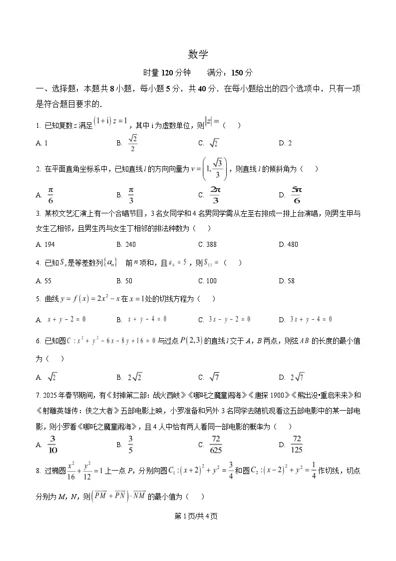 湖南省郴州市2024-2025学年高二下学期3月联考数学试题(原卷版)第1页