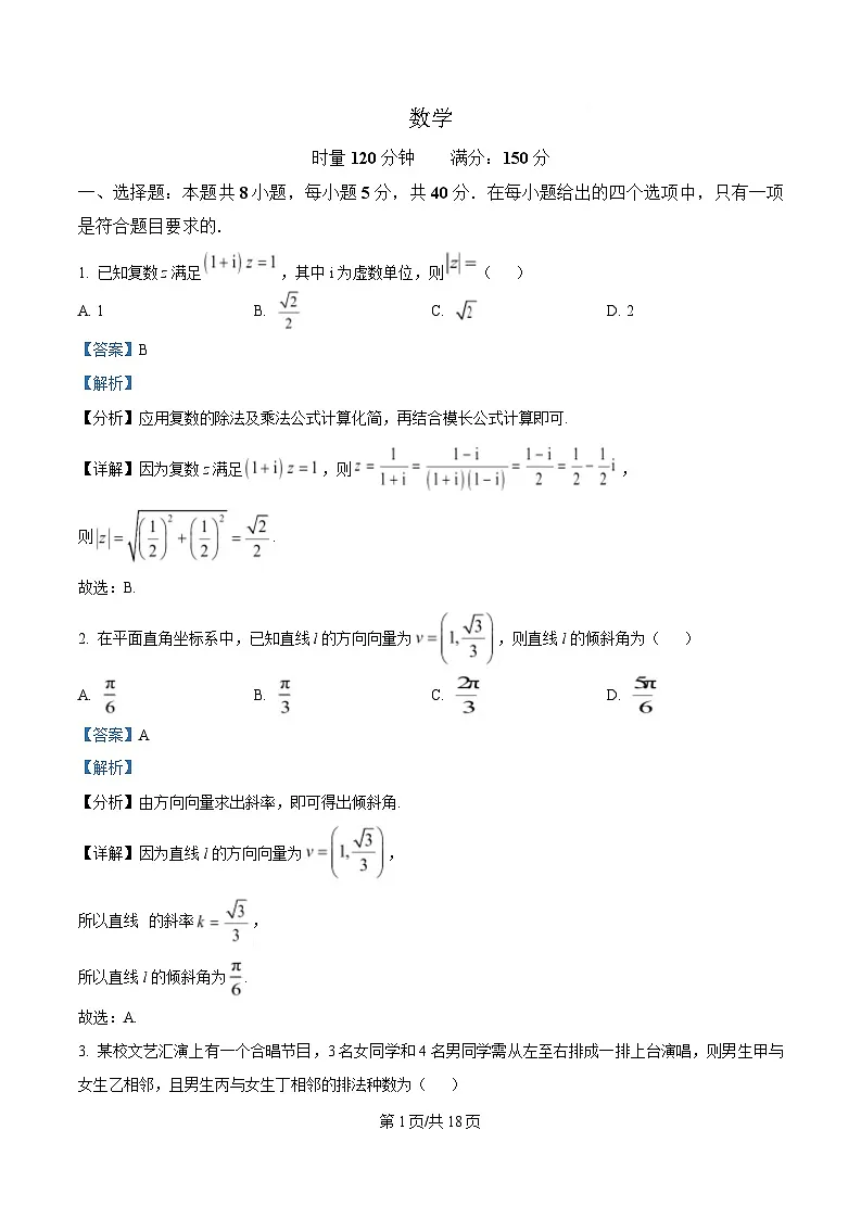 湖南省郴州市2024-2025学年高二下学期3月联考数学试题 Word版含解析第1页