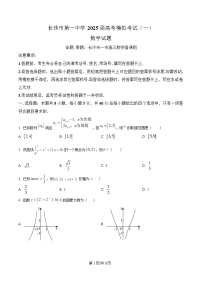 湖南省长沙市第一中学2025届高三下学期高考模拟考试（一）数学试卷（Word版附解析）