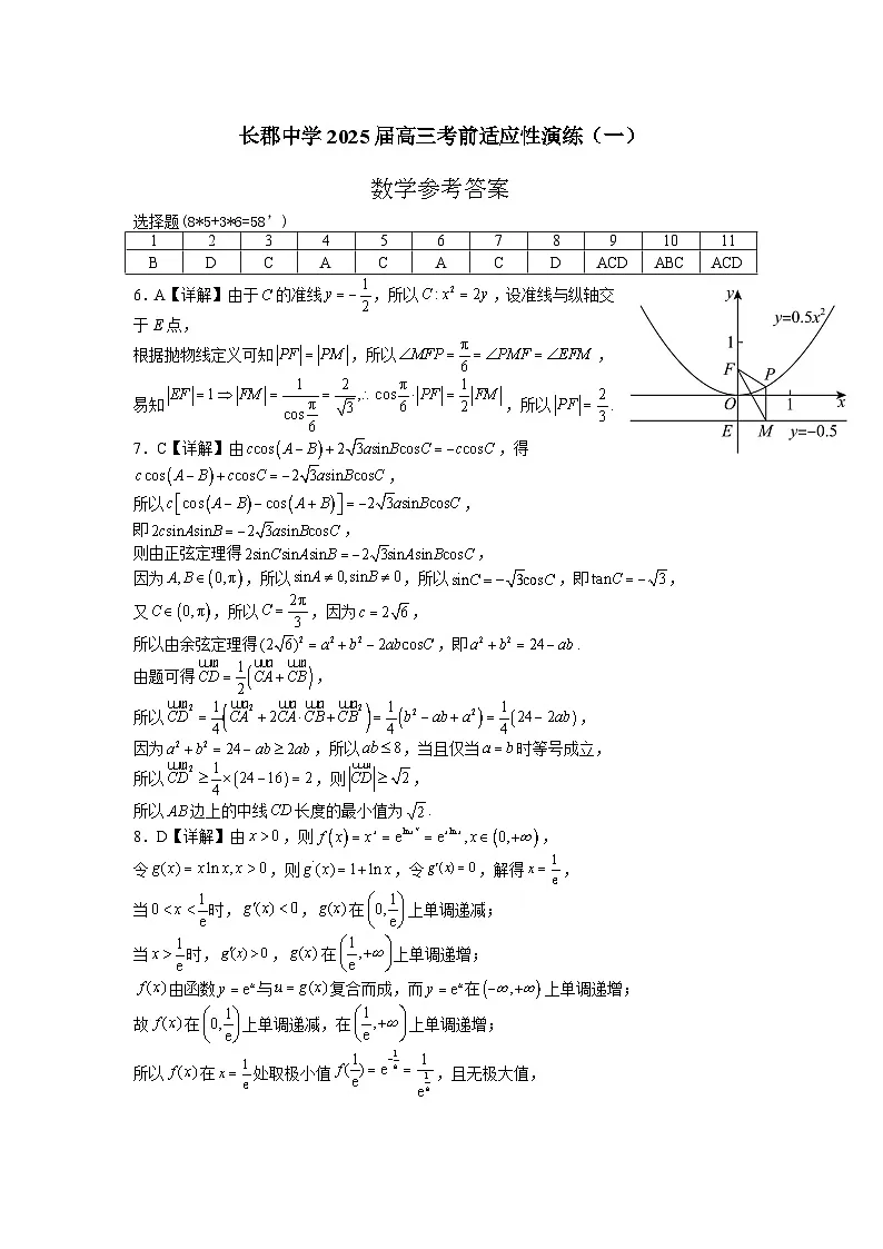 数学答案 长郡演练一第1页