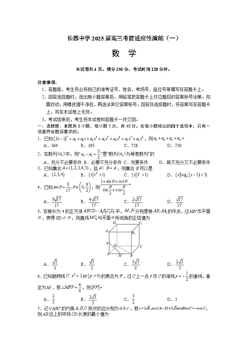 数学卷 长郡演练一第1页