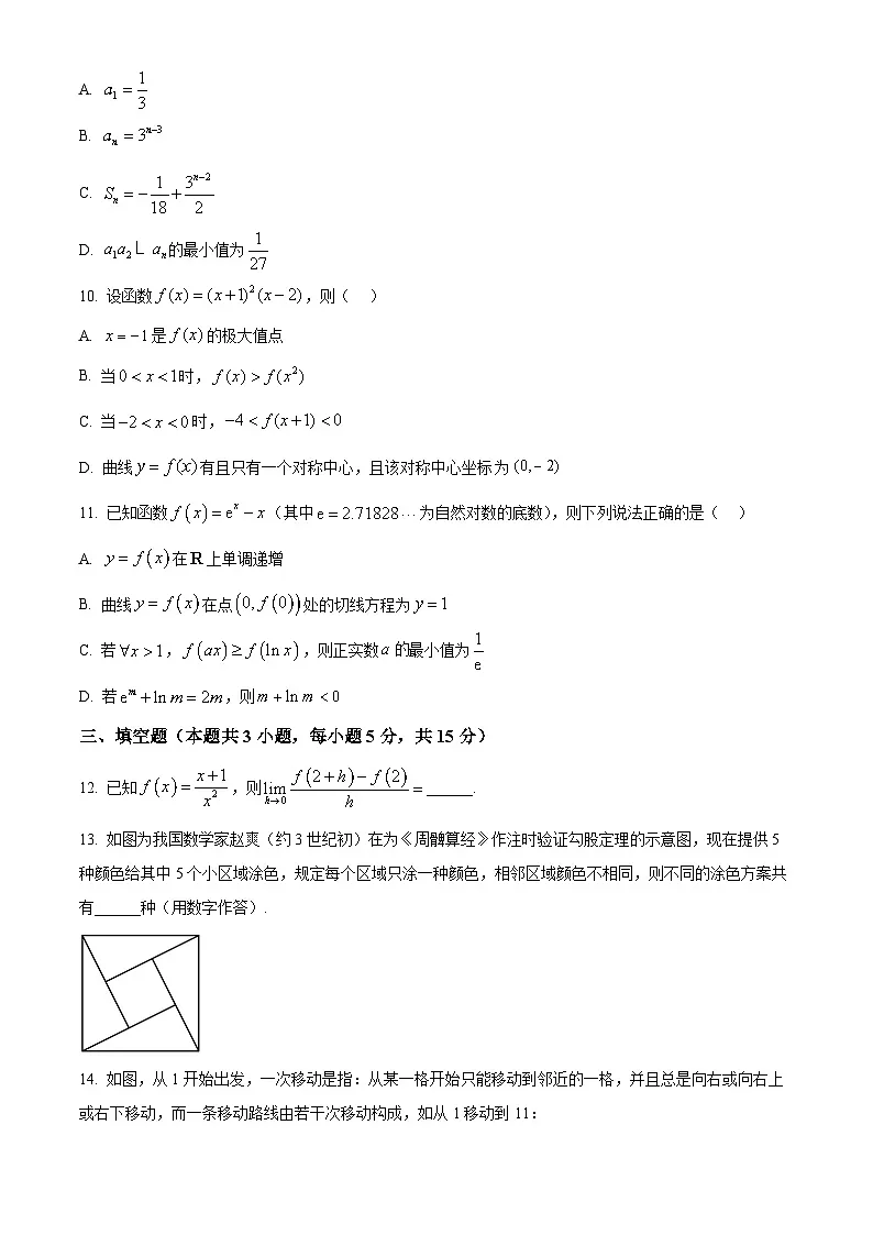黑龙江省牡丹江市名校协作体2024-2025学年高二下学期3月月考数学试题(原卷版)第2页