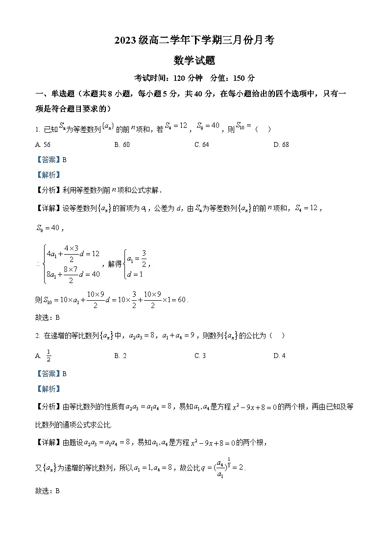 黑龙江省牡丹江市名校协作体2024-2025学年高二下学期3月月考数学试题 Word版含解析第1页