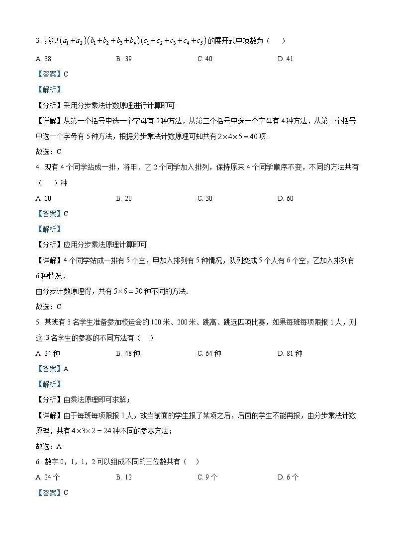 黑龙江省牡丹江市名校协作体2024-2025学年高二下学期3月月考数学试题 Word版含解析第2页