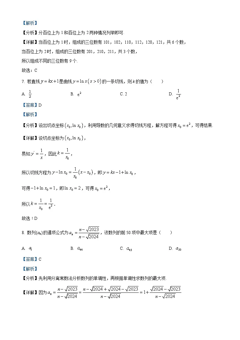 黑龙江省牡丹江市名校协作体2024-2025学年高二下学期3月月考数学试题 Word版含解析第3页