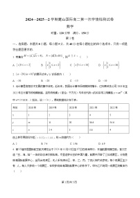 湖南省长沙市麓山国际实验学校2024-2025学年高二下学期第一次学情检测（3月）数学试题（Word版附解析）