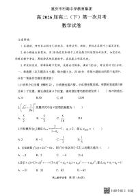 重庆市巴蜀中学校2024-2025学年高二下学期3月月考数学试题