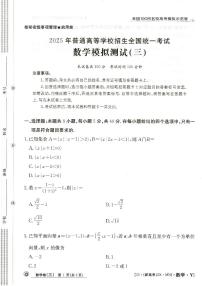 【3】2025年全国100所名校高考模拟示范卷数学（三）试题及答案