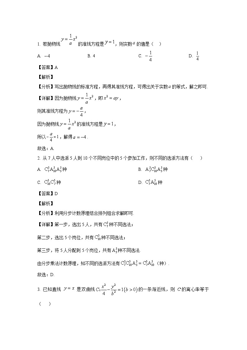 2025年春學(xué)期高二年級(jí)開校檢測(cè)數(shù)學(xué)答案第1頁