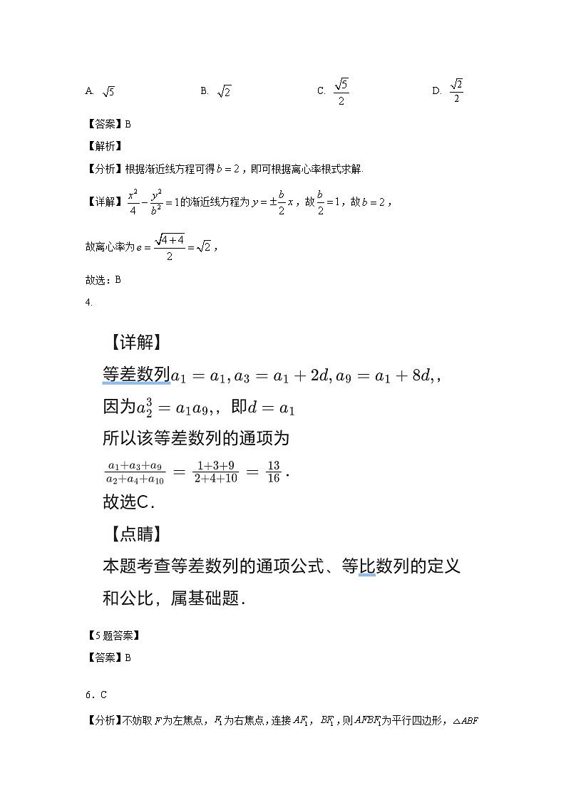 2025年春學(xué)期高二年級(jí)開校檢測(cè)數(shù)學(xué)答案第2頁