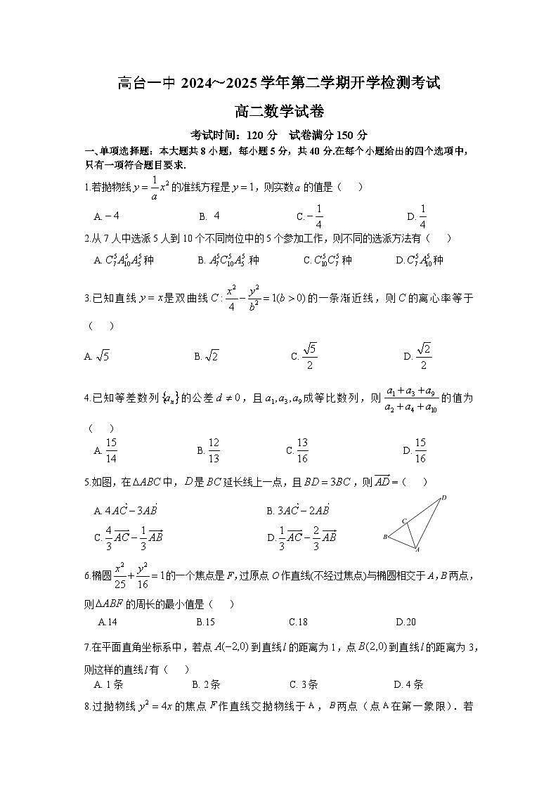甘肅省張掖市某校2024-2025學(xué)年高二下學(xué)期開學(xué)檢測(cè)數(shù)學(xué)試卷第1頁