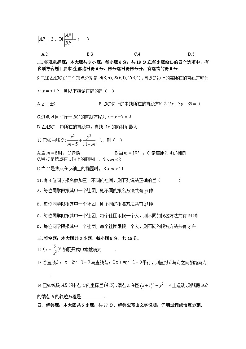 甘肅省張掖市某校2024-2025學(xué)年高二下學(xué)期開學(xué)檢測(cè)數(shù)學(xué)試卷第2頁
