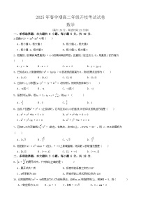 甘肃省武威市第八中学2024-2025学年高二下学期开学考试 数学试题（含解析）