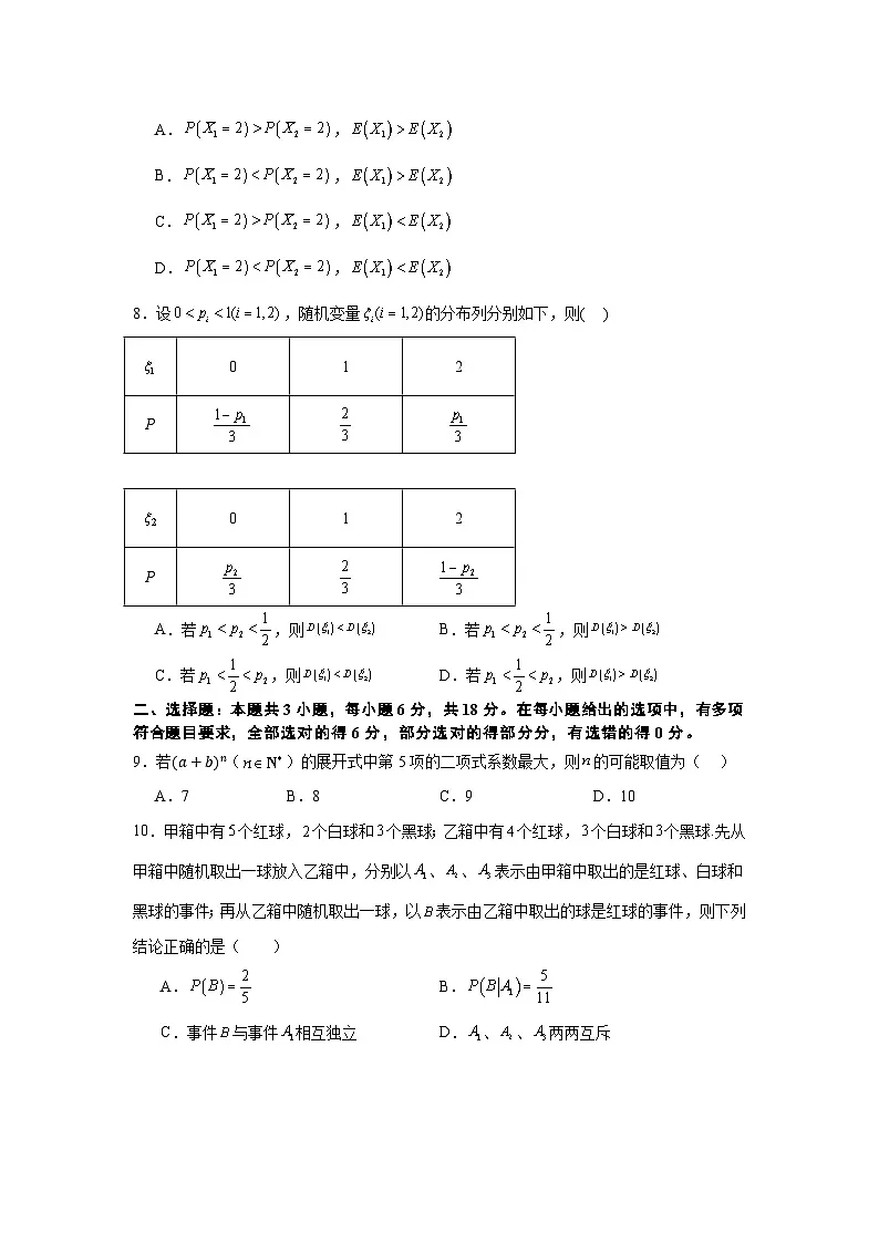 辽宁省抚顺市第一中学2024-2025学年高二下学期3月期初测试 数学试题第2页