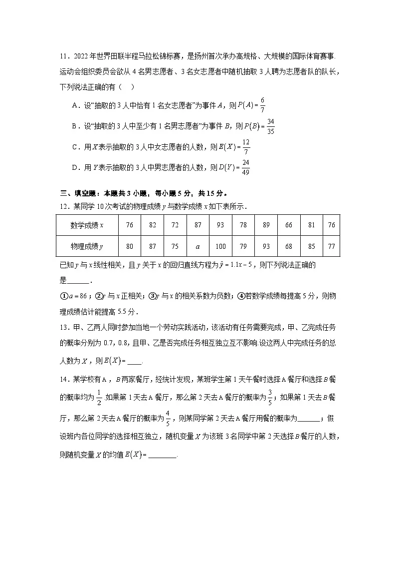 辽宁省抚顺市第一中学2024-2025学年高二下学期3月期初测试 数学试题第3页