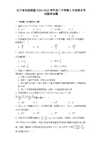 辽宁省名校联盟2024−2025学年高二下学期3月份联合考试 数学试题(含解析)