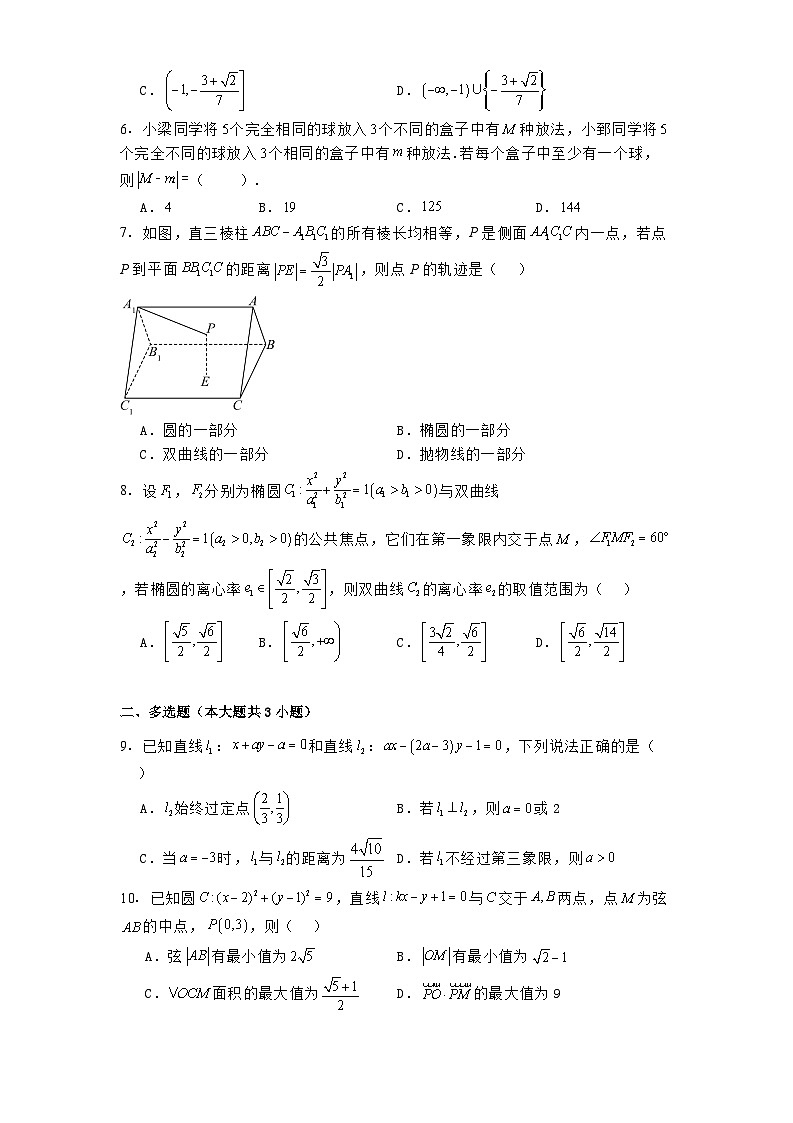 辽宁省七校协作体2024_2025学年高二下学期3月联考 数学试题(含解析)第2页
