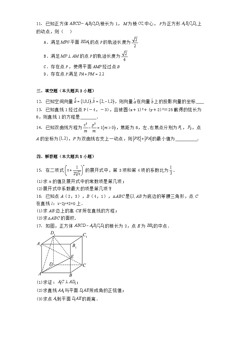 辽宁省七校协作体2024_2025学年高二下学期3月联考 数学试题(含解析)第3页