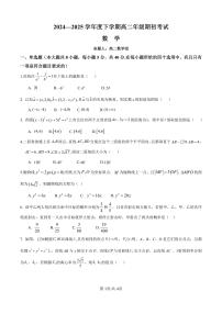 辽宁省实验中学2024-2025学年高二下学期3月期初考试数学试题