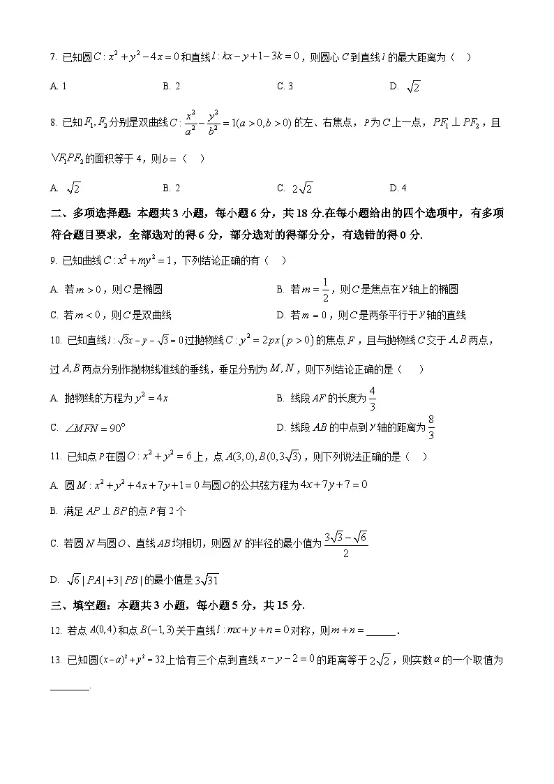 山东省东营市利津县高级中学2024-2025学年高二下学期收心考试数学试题第2页