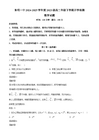 山东省菏泽市东明县第一中学2024-2025学年高二下学期开学检测 数学试题（含解析）