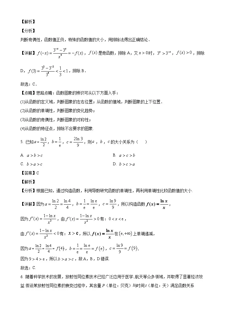 山东省济宁市实验中学2024-2025学年高二下学期3月月考 数学试题(含解析)第3页