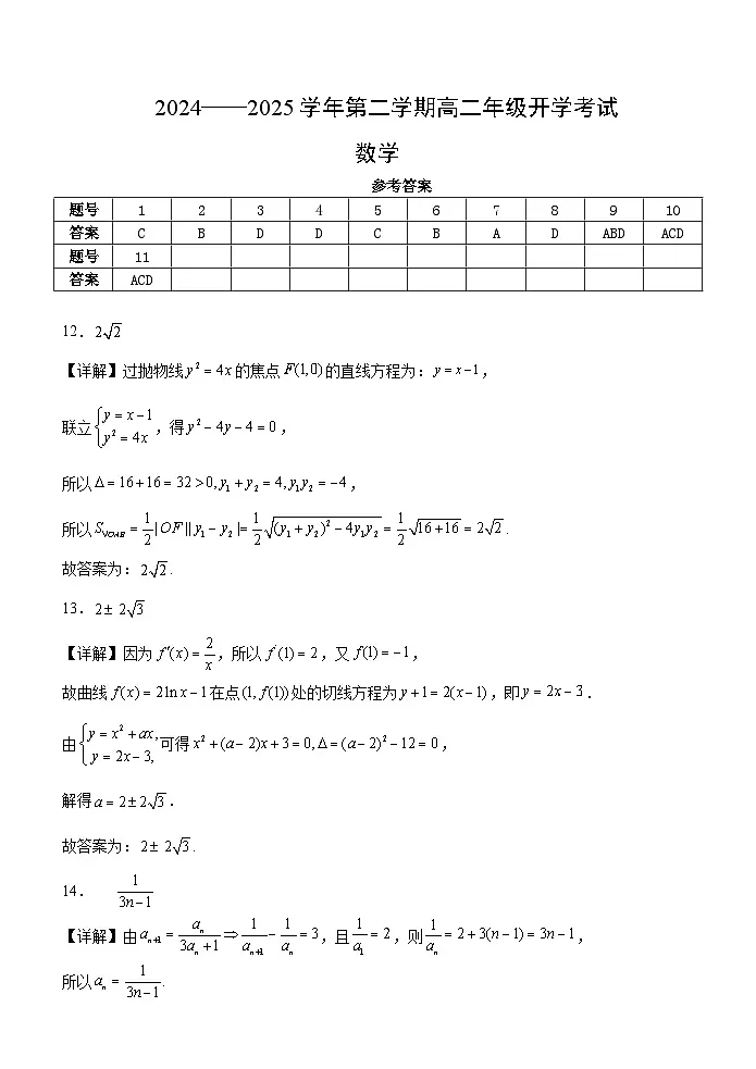 高二数学答案第1页