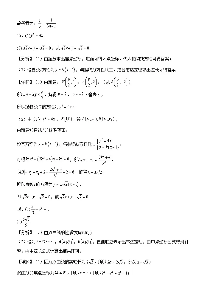 高二数学答案第2页
