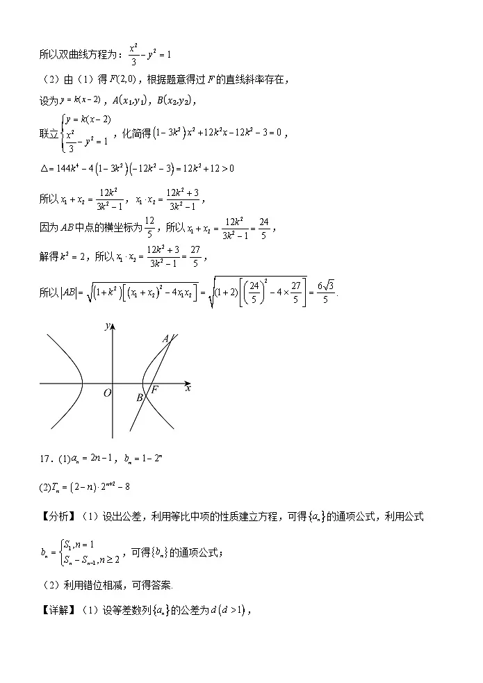 高二数学答案第3页