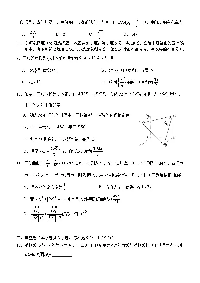 山西省太原市某校2024-2025学年高二下学期开学考试数学试题第2页