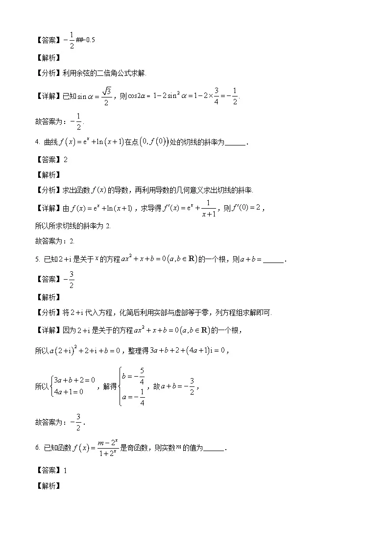 上海市交通大学附属中学2024-2025学年高二下学期开学摸底考试 数学试题(含解析)第2页