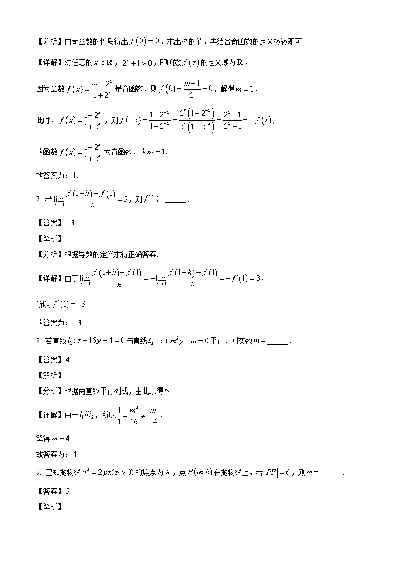 上海市交通大学附属中学2024-2025学年高二下学期开学摸底考试 数学试题(含解析)第3页