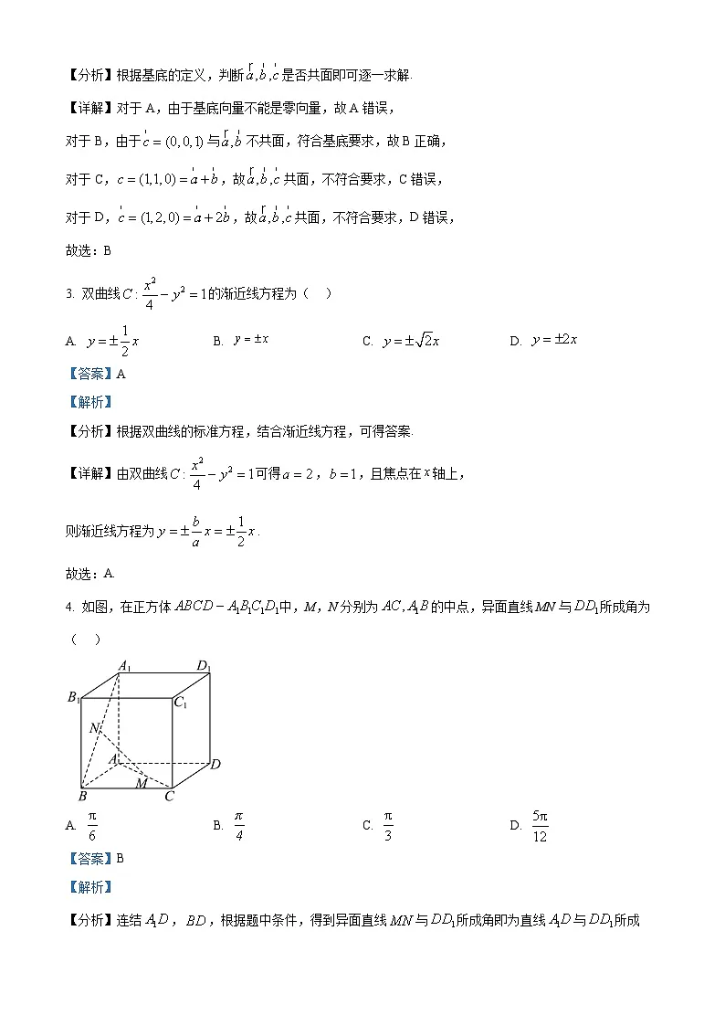 四川省南充高级中学2024-2025学年高二下学期开学考试 数学试题(含解析)第2页