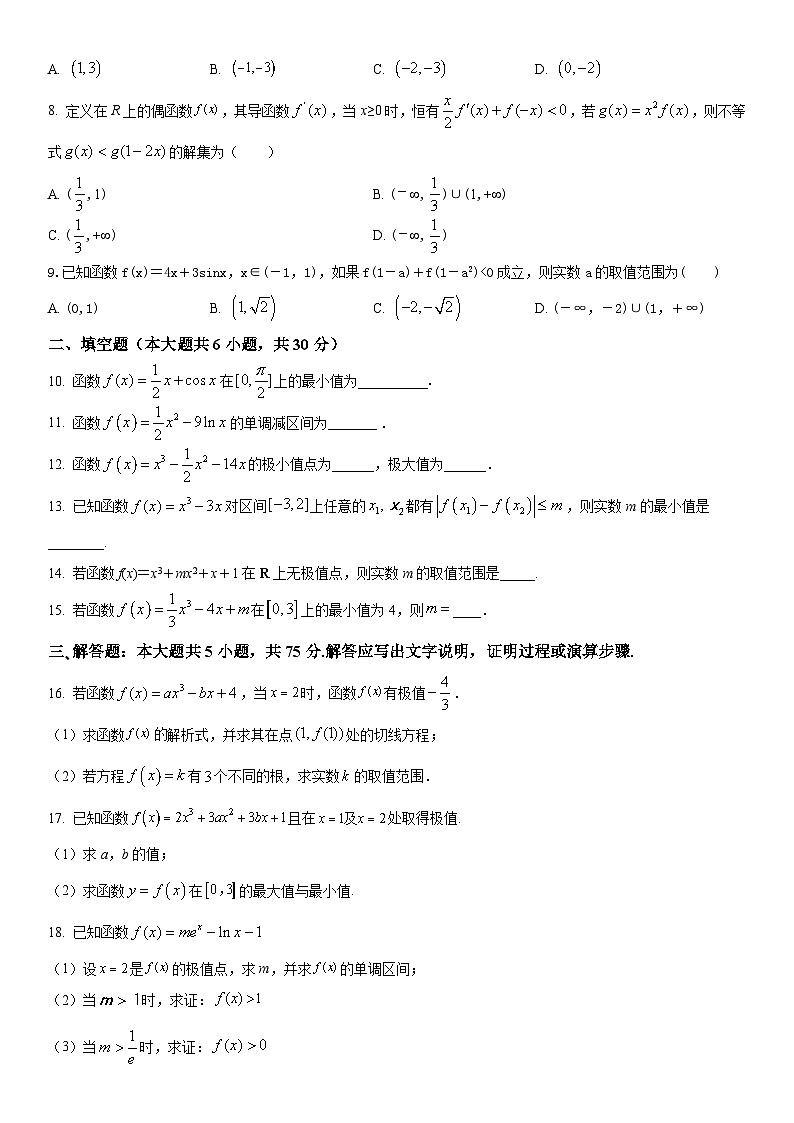 天津市2024-2025學年高二下學期第一次月考模擬練習 數學試卷03（含解析）第2頁