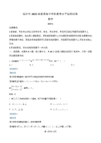 山东省临沂市2024-2025学年高二上学期期末学科素养水平监测数学试卷  Word版含解析