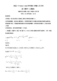 河北省邯郸市涉县第一中学2024-2025学年高二下学期3月月考 数学试题（含解析）