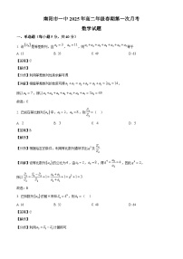 河南省南阳市第一中学校2024-2025学年高二下学期第一次月考 数学试卷（含解析）