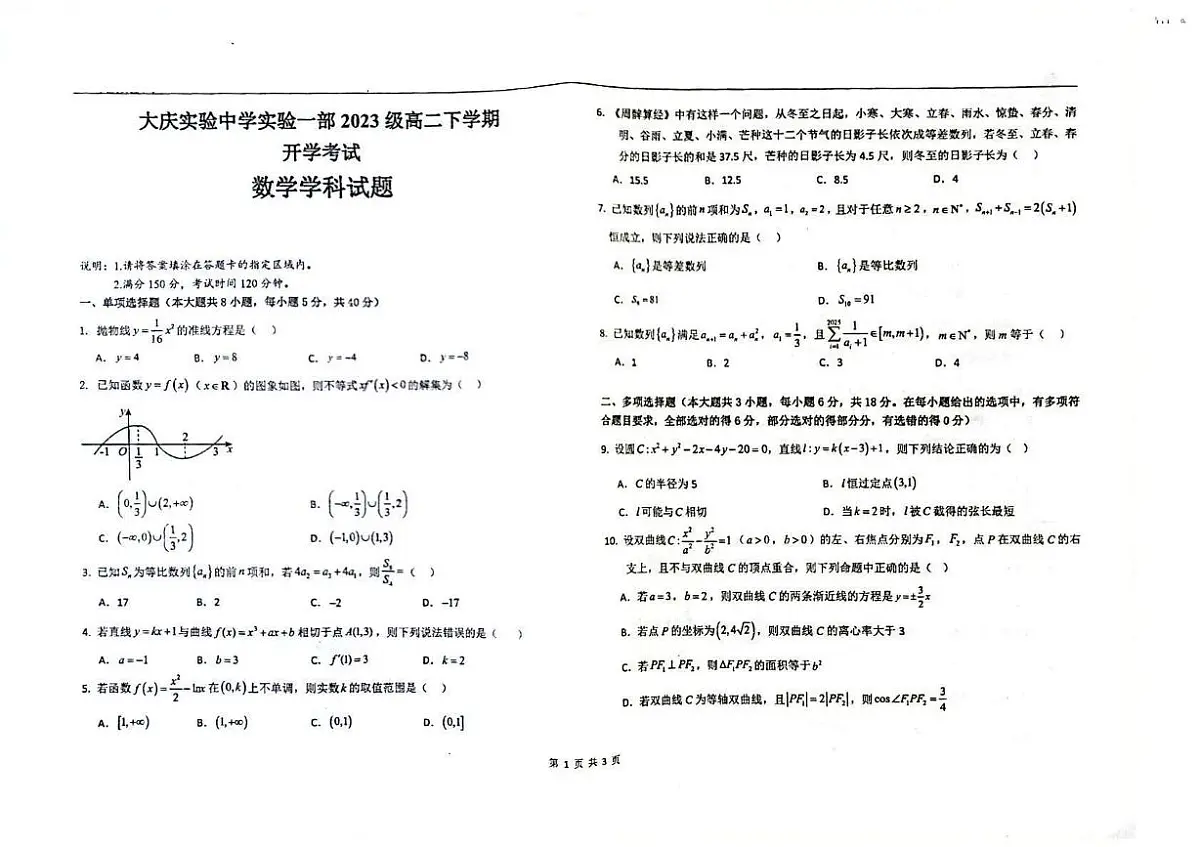 数学 数学试题第1页
