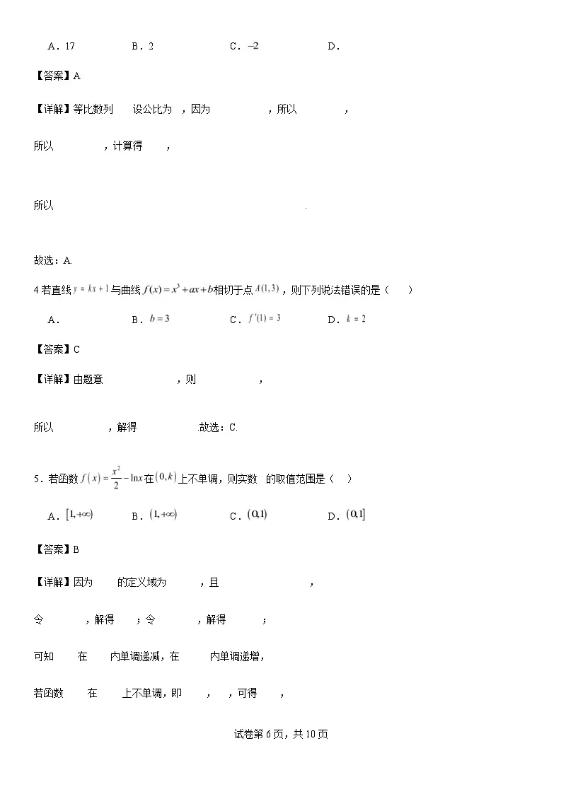 数学 数学试答案(1)第2页